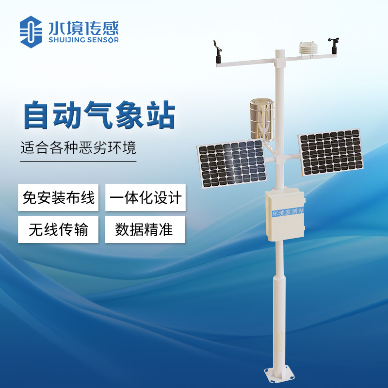 自動氣象站