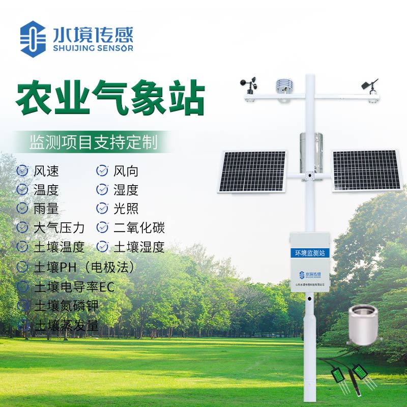 農業(yè)自動氣象站