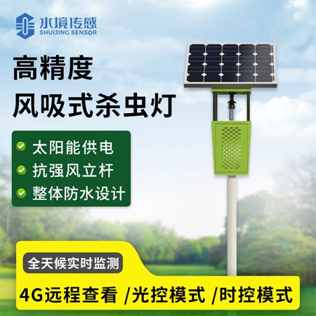風(fēng)吸式殺蟲(chóng)燈 助力農(nóng)業(yè)新發(fā)展