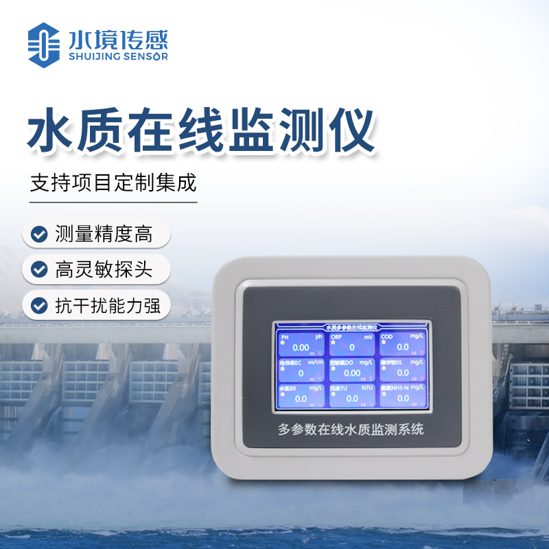 水質(zhì)在線監(jiān)測(cè)儀器的廠家