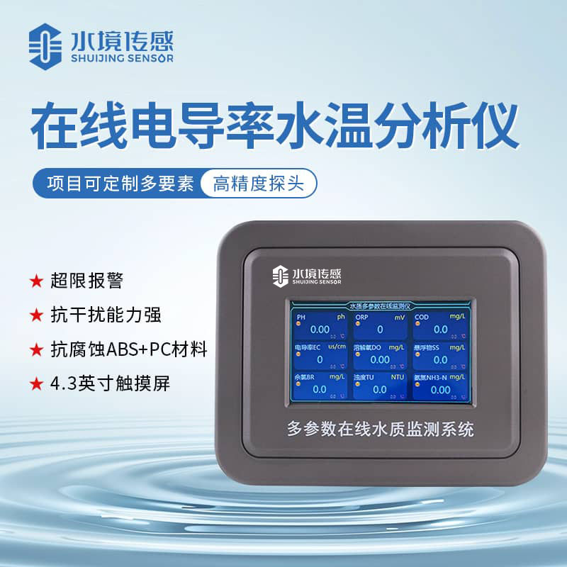 水境 電導(dǎo)率在線監(jiān)測儀 高效守護水質(zhì)安全