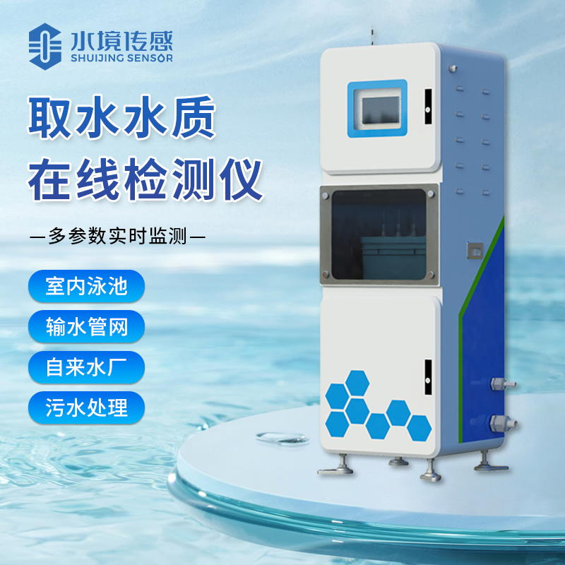 水境 取水水質(zhì)監(jiān)測(cè)微系統(tǒng)如何監(jiān)測(cè)？