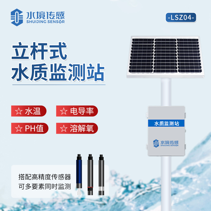 水境 微型水質(zhì)監(jiān)測站：智能科技守護(hù)水質(zhì)安全
