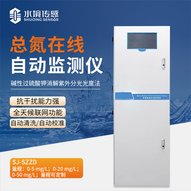 水境 總氮在線自動(dòng)監(jiān)測儀：助力水質(zhì)環(huán)保新篇章