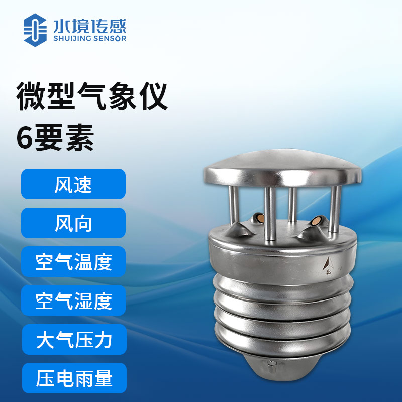 氣象傳感器——以毫厘之準(zhǔn)，測(cè)天地風(fēng)云
