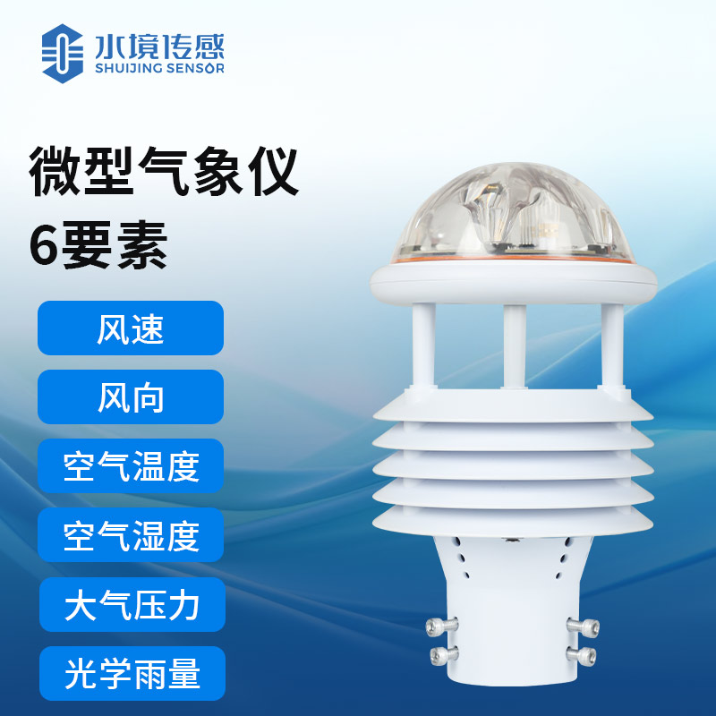 微型氣象儀：方寸之間，洞悉風(fēng)云萬象