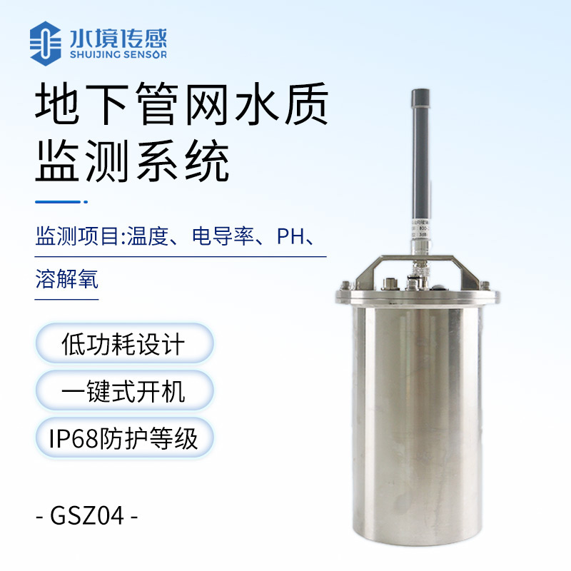 城市管網水質監(jiān)測系統(tǒng)