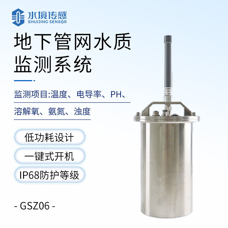 城市管網水質監(jiān)測設備