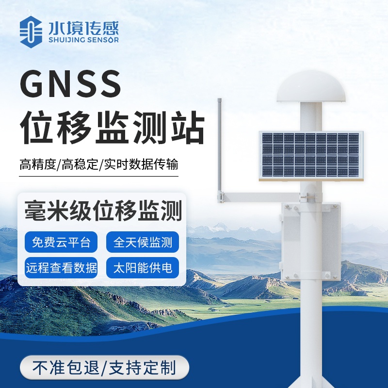 實時、精準、可靠，GNSS 位移監(jiān)測站引領(lǐng)監(jiān)測新潮流