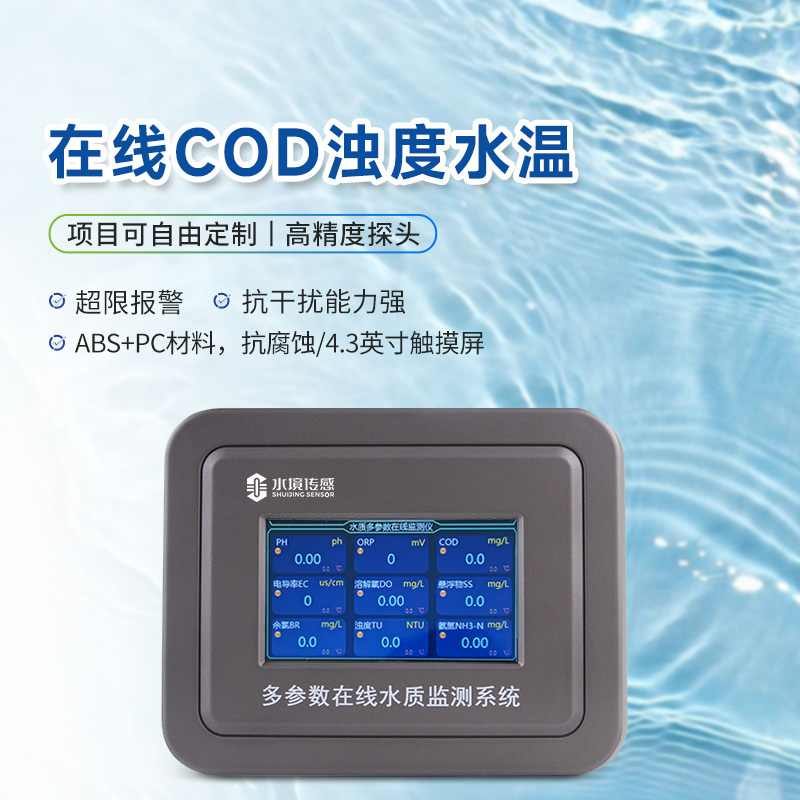 別再小瞧水質(zhì) COD 在線分析儀，它正改寫水環(huán)境監(jiān)測規(guī)則