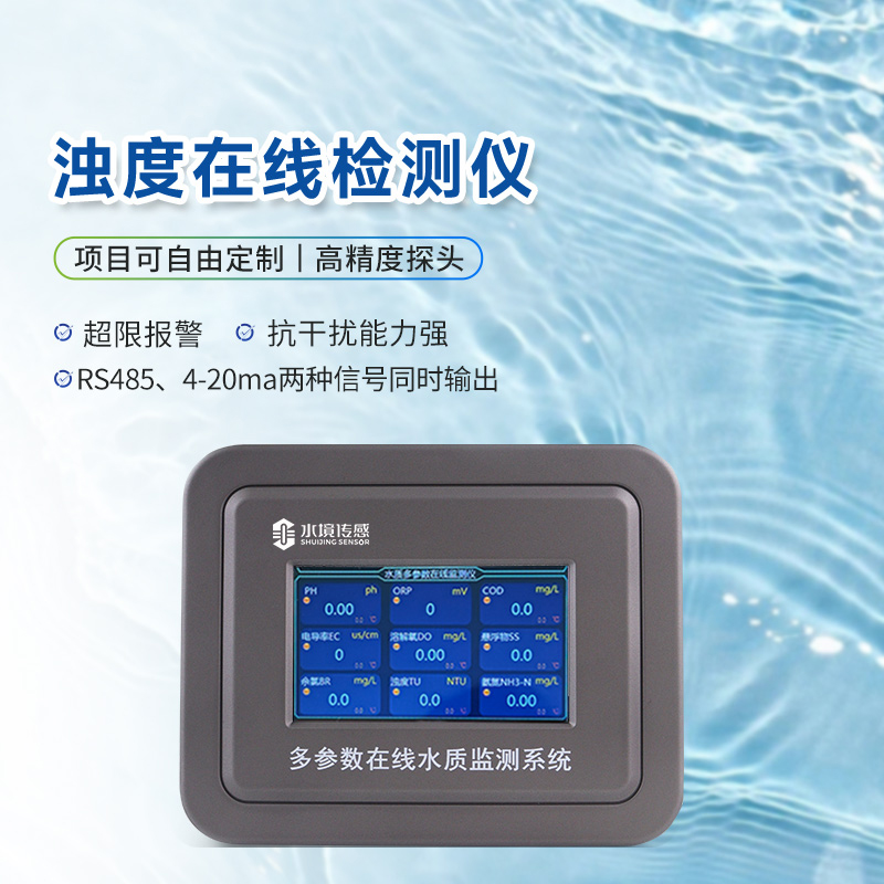 深度解析水質濁度在線檢測儀