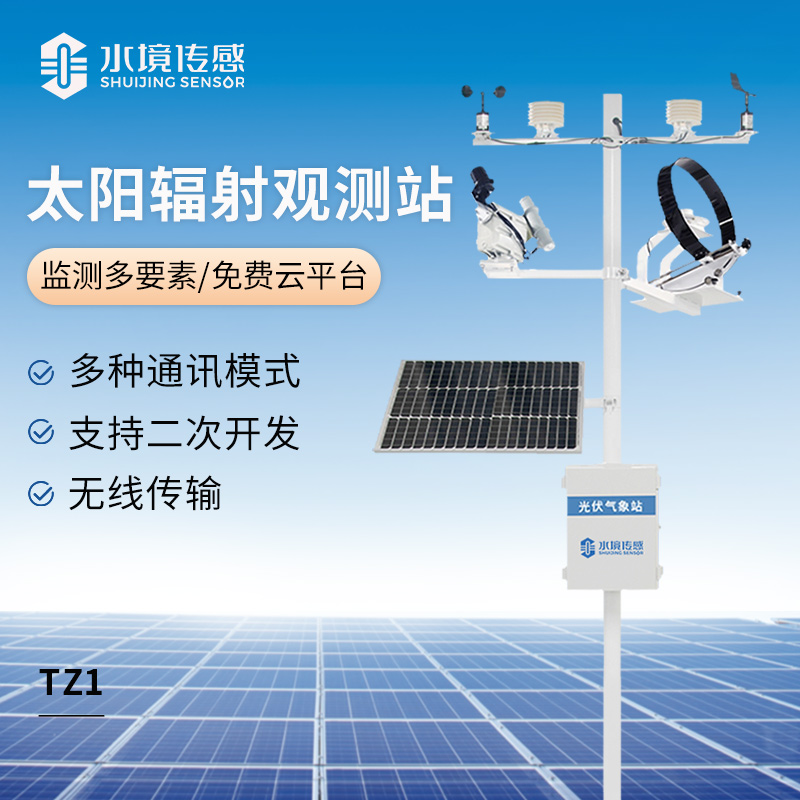 太陽輻射觀測站