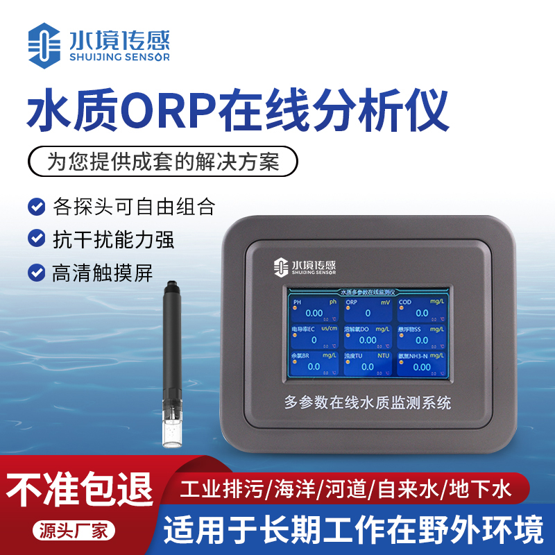 從原理到應用：全面解讀水質 ORP 在線分析儀
