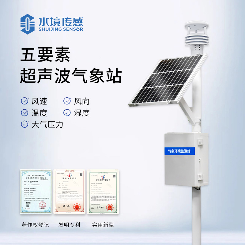 什么是五要素超聲波氣象站？
