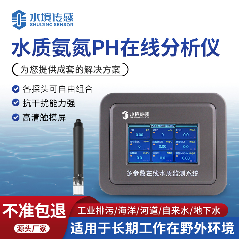 守護碧水藍天，水質氨氮 PH 在線分析儀在行動