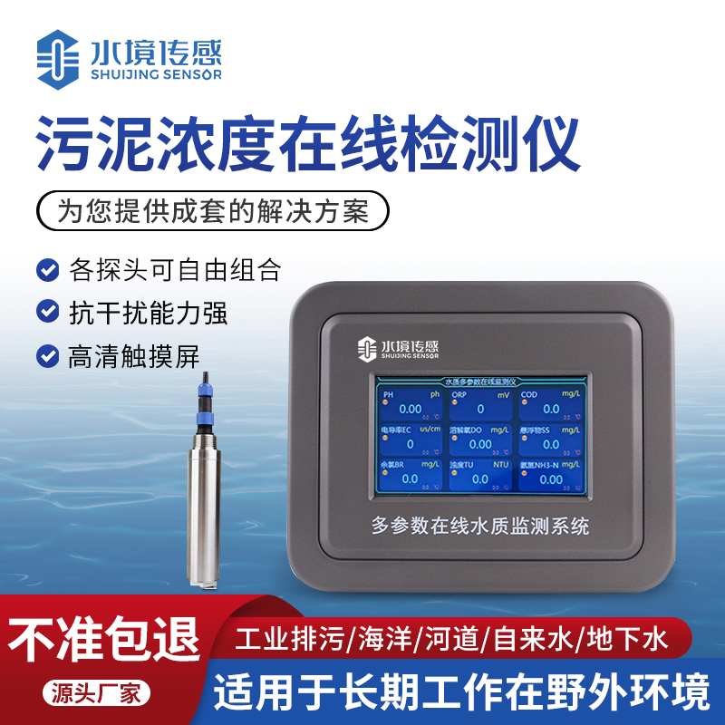水質(zhì)污泥濃度在線分析儀你了解多少？