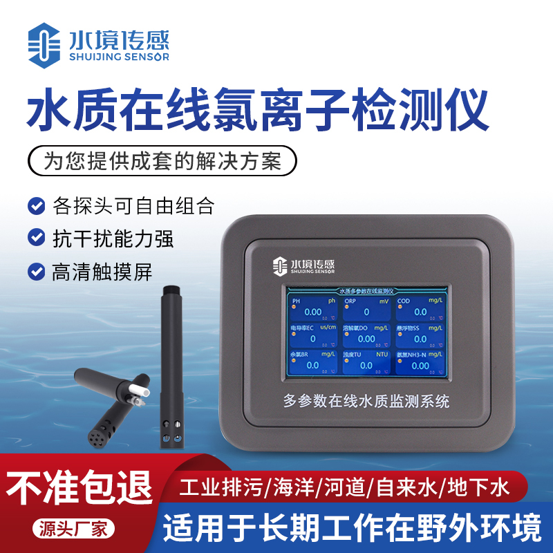 從源頭把控：水質(zhì)在線氯離子檢測(cè)儀守護(hù)用水安全
