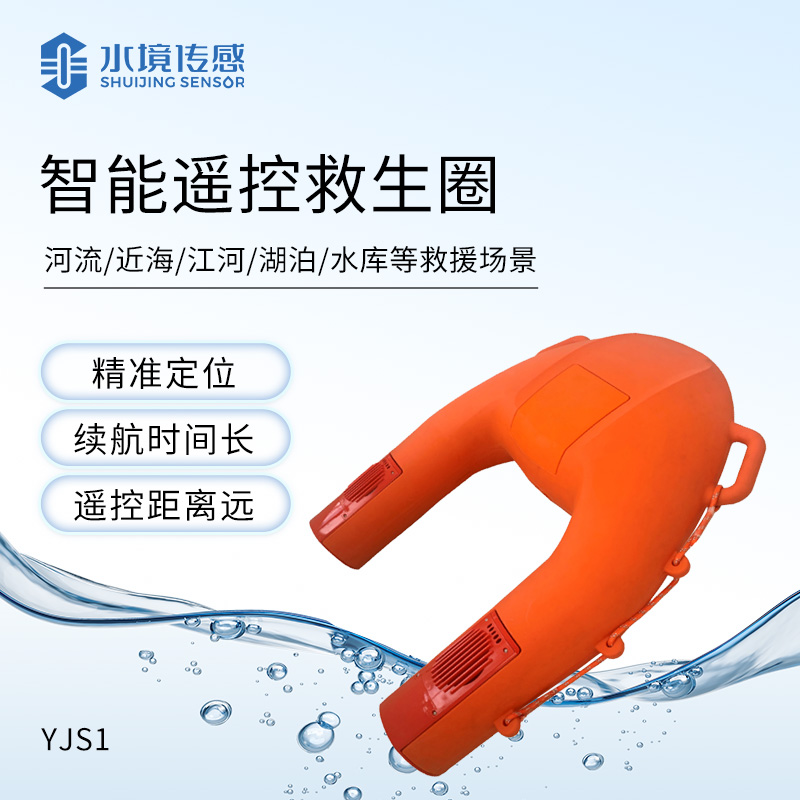 一鍵遙控，極速救援 —— 智能遙控救生衣的神奇之處