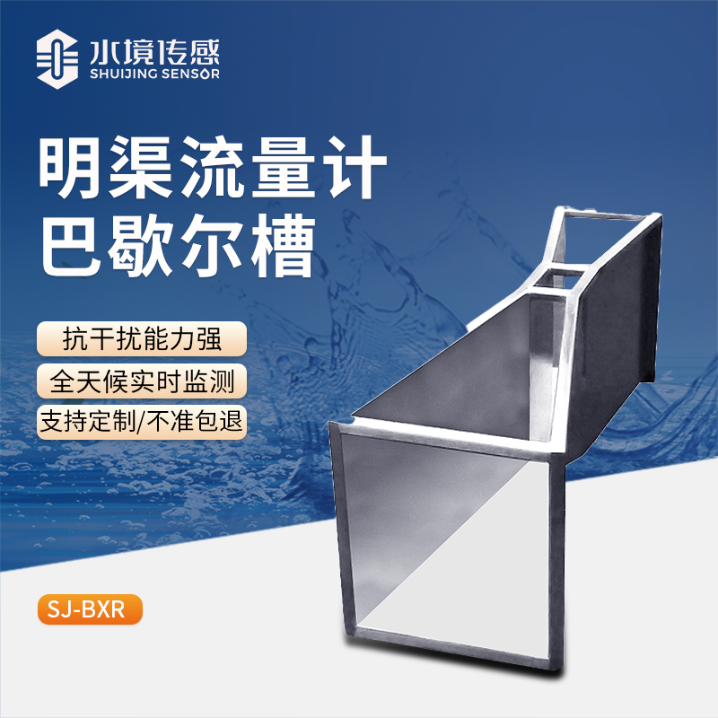 明渠流量計＋巴歇爾槽的神秘結(jié)合