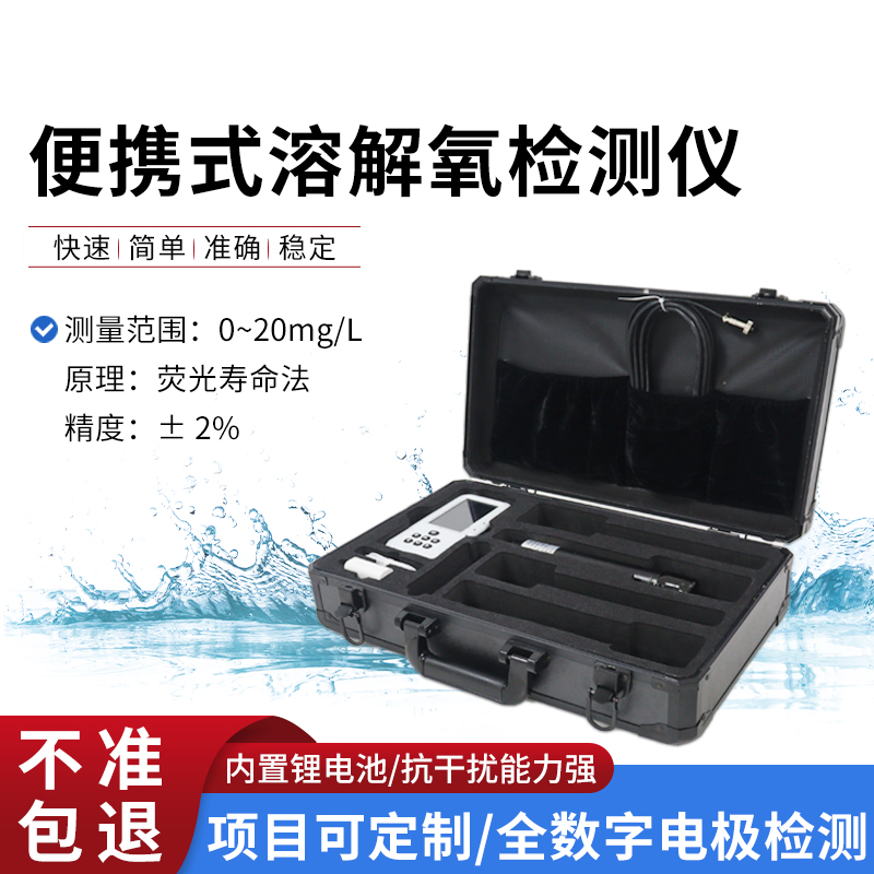 便攜式溶解氧測定儀的多領(lǐng)域應(yīng)用