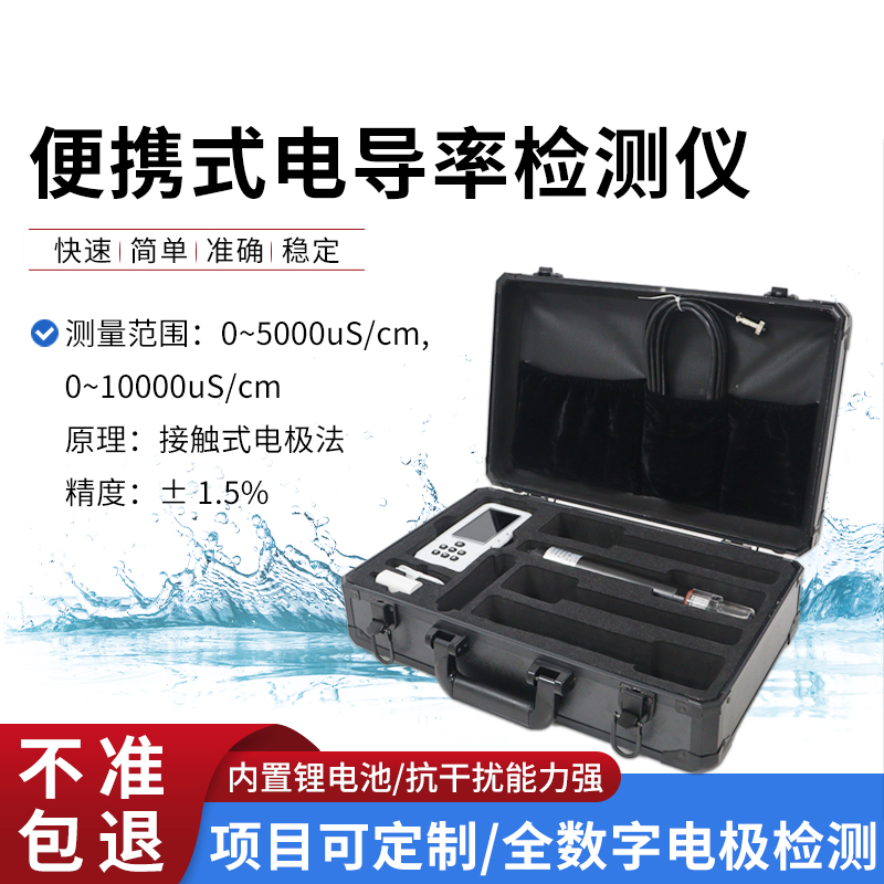 便攜式電導(dǎo)率檢測儀你了解多少？