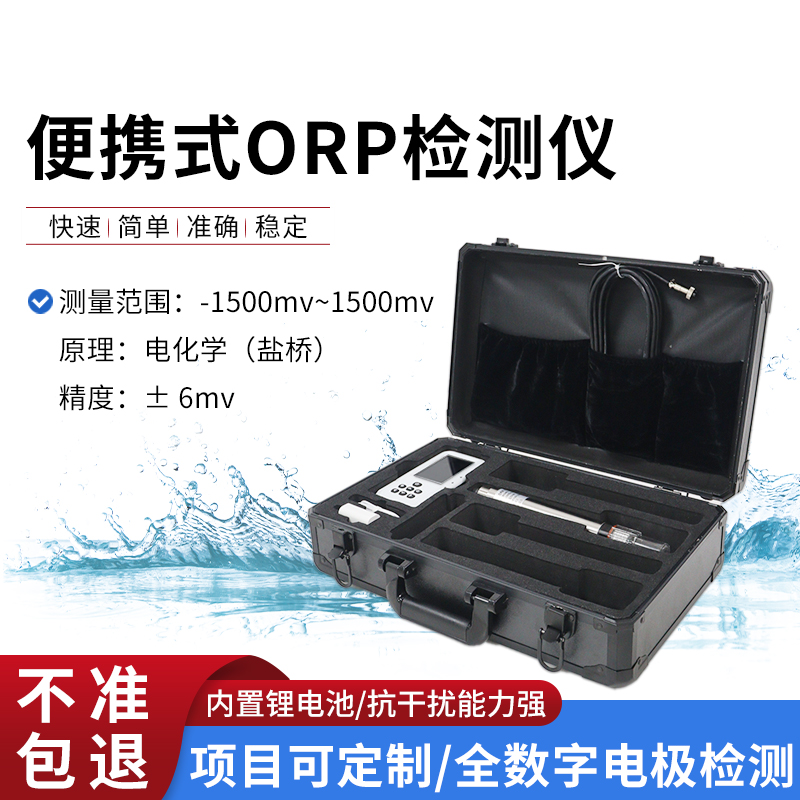 從實(shí)驗(yàn)室到現(xiàn)場：便攜式 ORP 檢測儀 “秒測” 水質(zhì)風(fēng)云