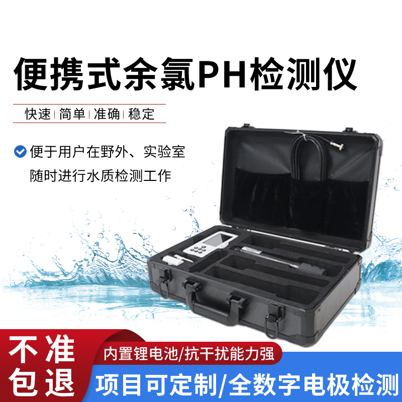 隨身 “氯” 與 “pH” 護(hù)航：便攜式檢測儀，水質(zhì)安全新標(biāo)配