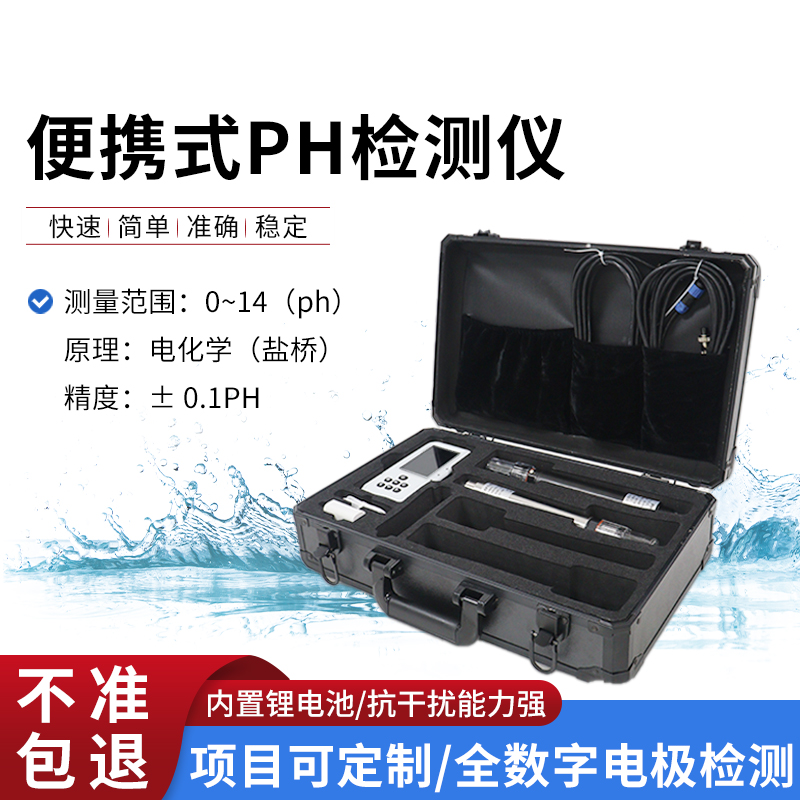 酸堿世界 “導(dǎo)航儀”：便攜式 pH 檢測儀登場