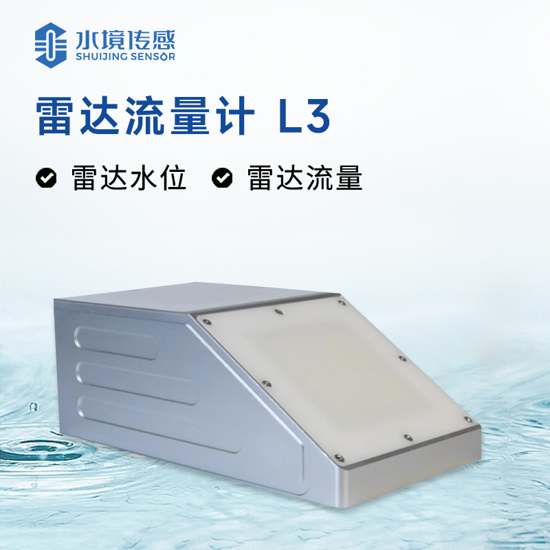 雷達水位流量計：非接觸式測量的水位監(jiān)測專家