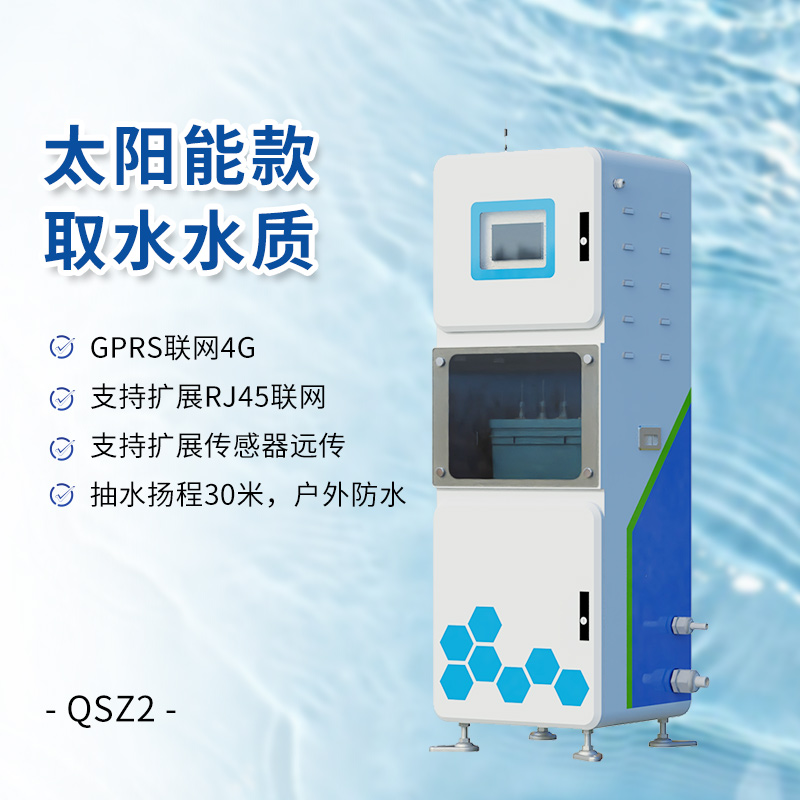 解鎖取水水質監(jiān)測系統(tǒng)，讓取水 “純凈無憂”