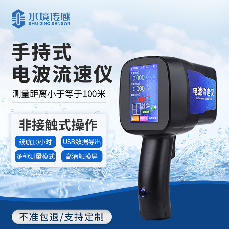 防汛尖兵：手持電波流速儀，速戰(zhàn)速?zèng)Q測(cè)流速