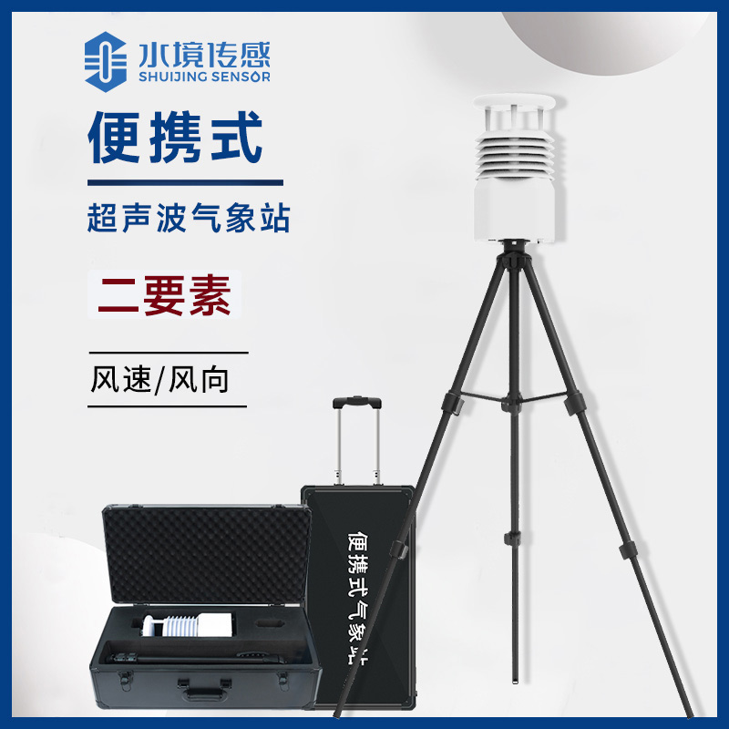 氣象萬(wàn)千，便攜相伴——便攜式自動(dòng)氣象站的溫暖陪伴