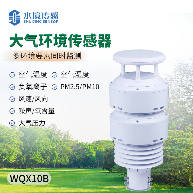 多參數(shù)監(jiān)測：大氣環(huán)境傳感器如何“一眼看穿”空氣質量？