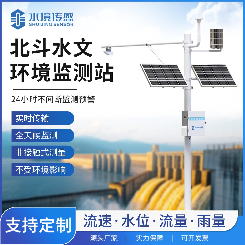 北斗水文環(huán)境監(jiān)測站：筑牢水安全防線的 “千里眼” 與 “順風(fēng)耳”