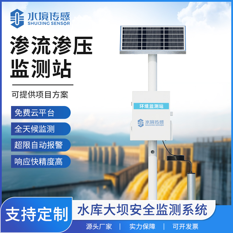 滲流監(jiān)測站：為工程安全撐起一把堅實的“防護傘”
